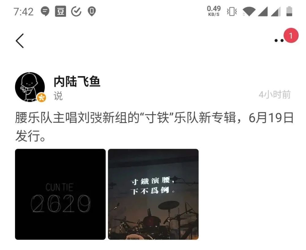 腰乐队主唱刘弢新组的"寸铁"乐队要发新专辑了?