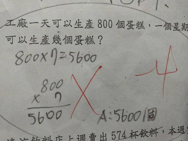 小学数学题奇葩图片