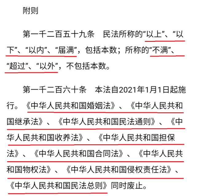 民法典最后两条中的顿号用错了吗 腾讯网