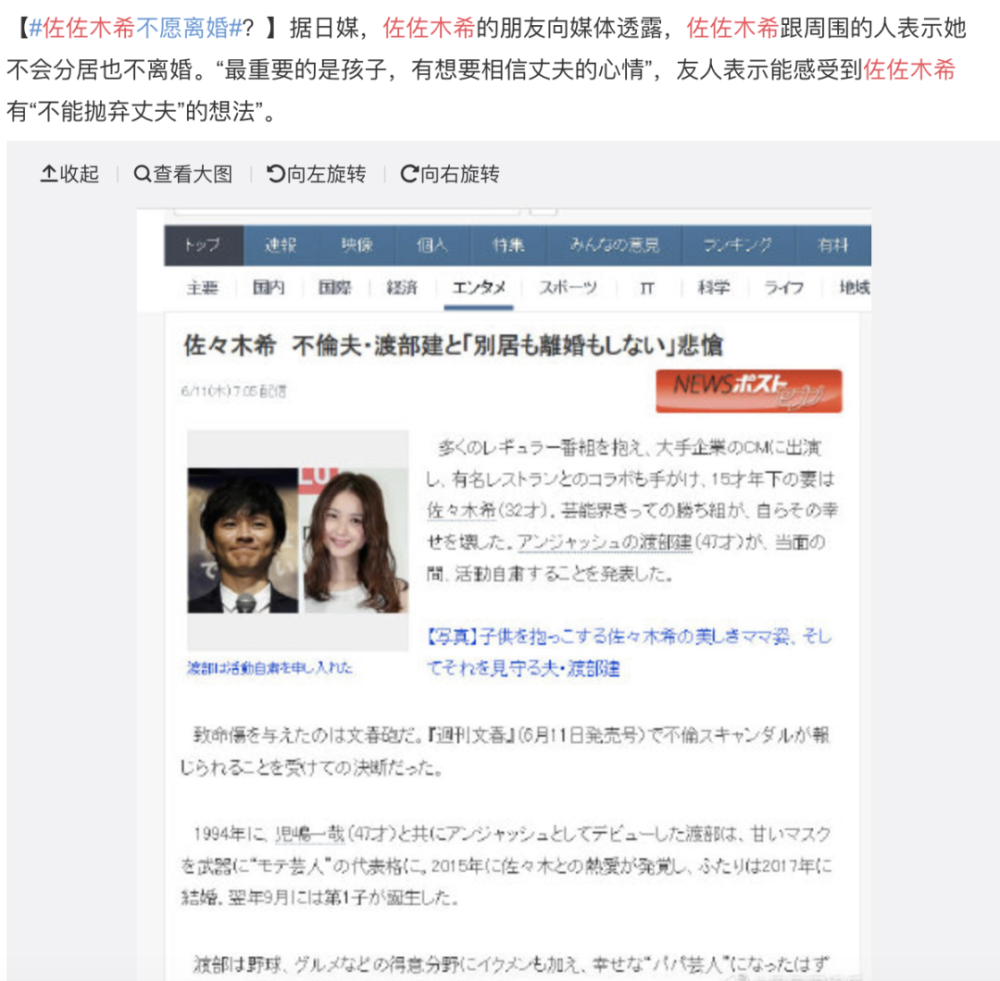 佐佐木希不离婚 上演佟丽娅同款原谅剧情 是因为同款面相 腾讯新闻