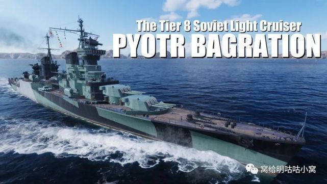 战舰世界|八个垃圾-八级苏巡彼得61巴格拉季昂测评
