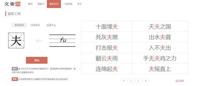 做自媒体不会玩谐音梗?这个网站可以教你