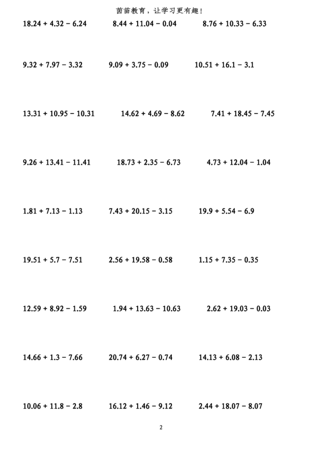 四年级下册小数加减法简便计算专项练习,附答案