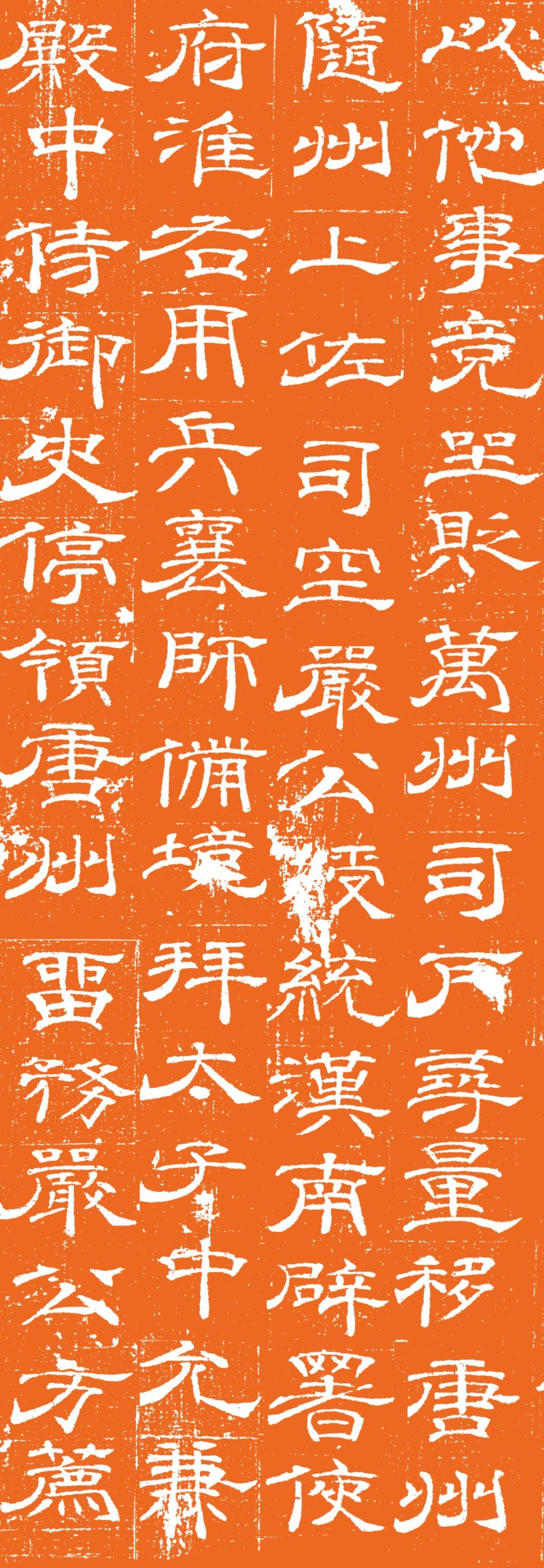 唐代隶书孤士衡墓志朱拓