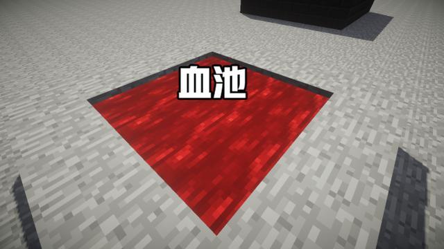 我的世界血池怎么做到的通过各种血液来补充有9桶水的容量