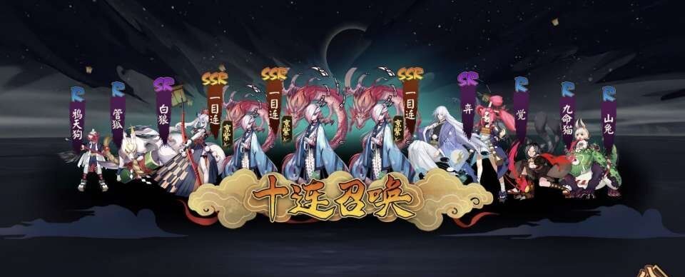 阴阳师,玩家十连抽,获得三个ssr,自嘲欧气十足,网友:不是一般的非