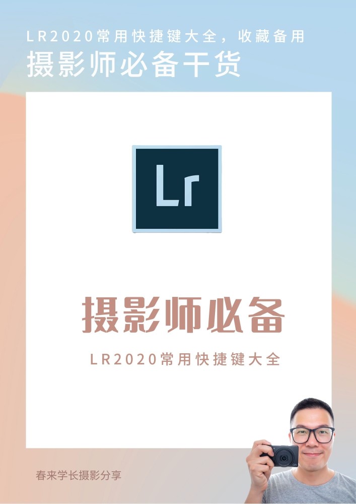 摄影师收藏 Lr常用快捷键大全 腾讯新闻