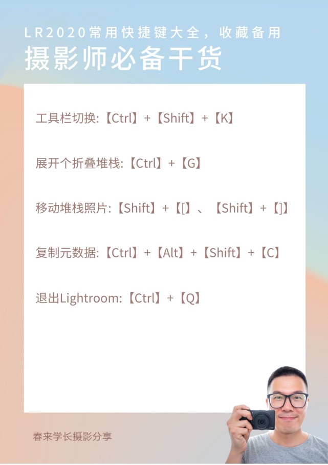 摄影师收藏 Lr常用快捷键大全 Lightroom Photoshop