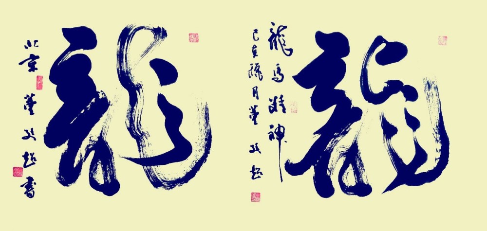 研墨挥毫 笔走龙蛇——当代书法艺术家董廷超先生