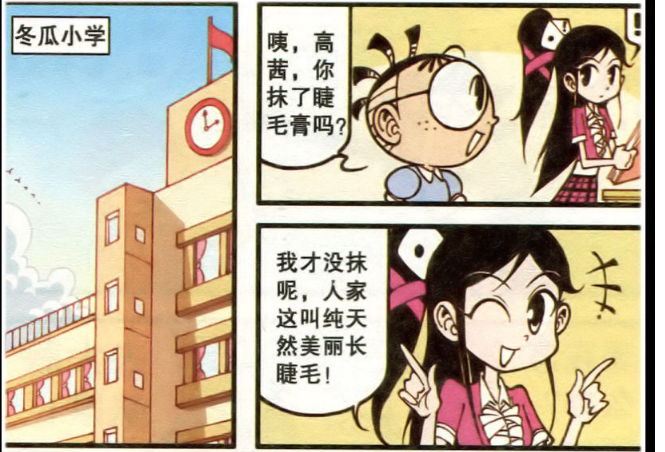 星太奇奋豆听到女神说喜欢长睫毛的男生用神奇药水长出超长睫毛