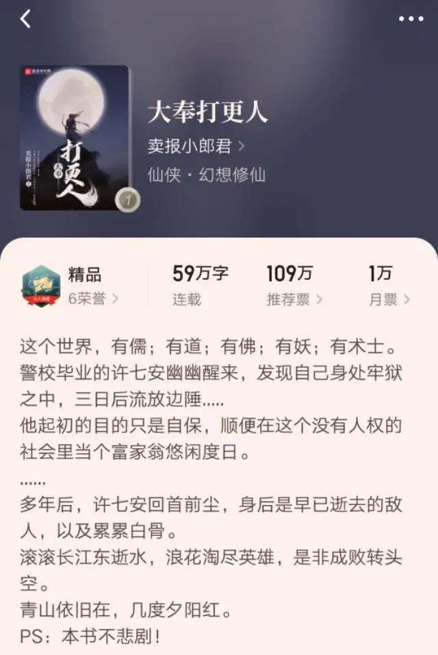 这本仙侠小说粉丝疯涨 名次很棒 是一书封神的热门首选 别说你还没看过 腾讯新闻