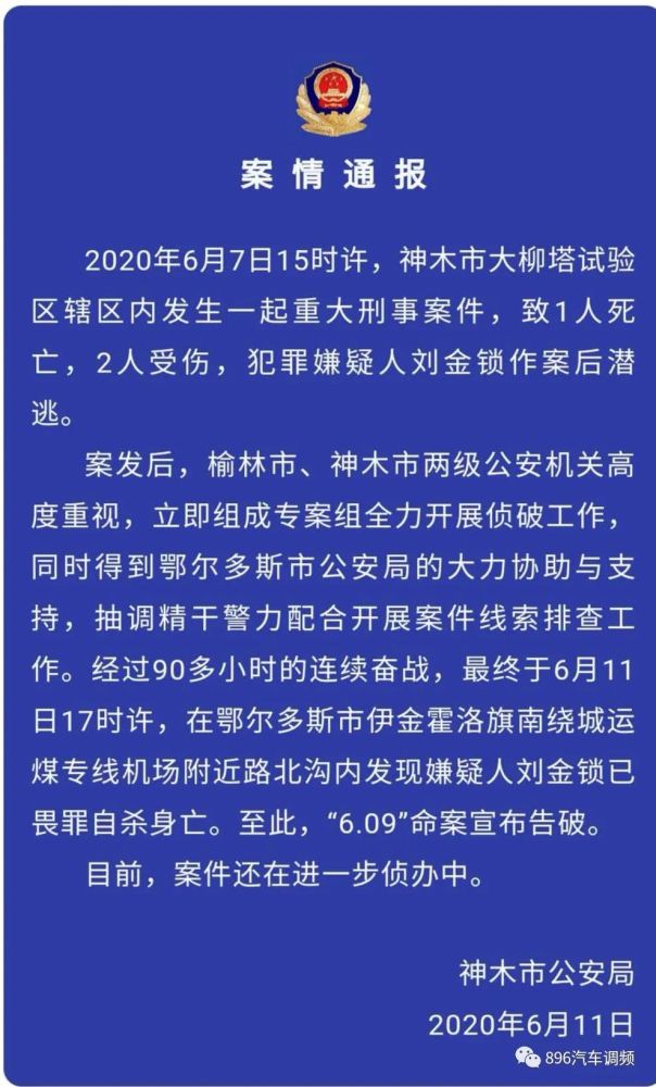 悬赏5万元缉拿重大刑案嫌疑人刘金锁
