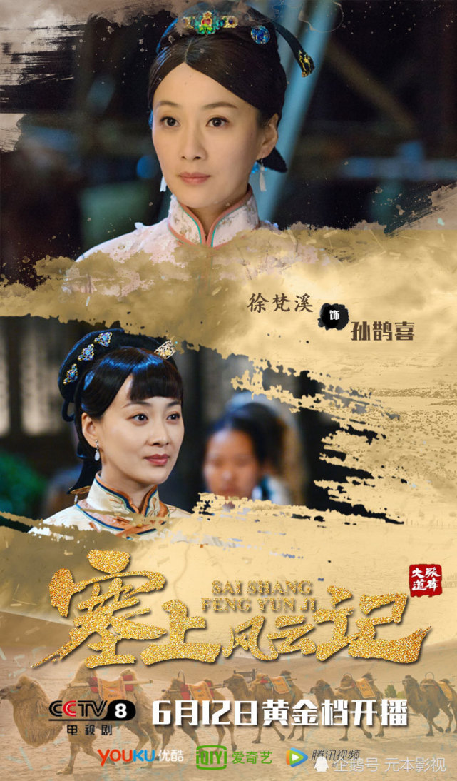 塞上风云记开播徐梵溪演绎儒商精神