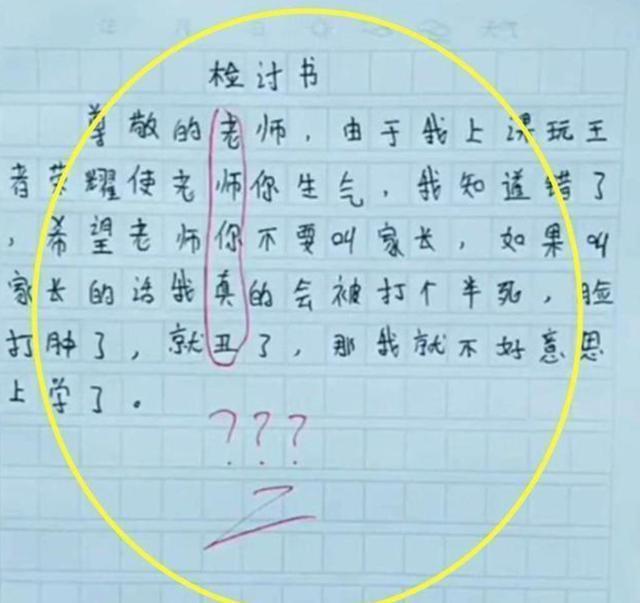 小学生犯错被罚写检讨，检讨书虽句句真诚，却被老师看破“玄机”