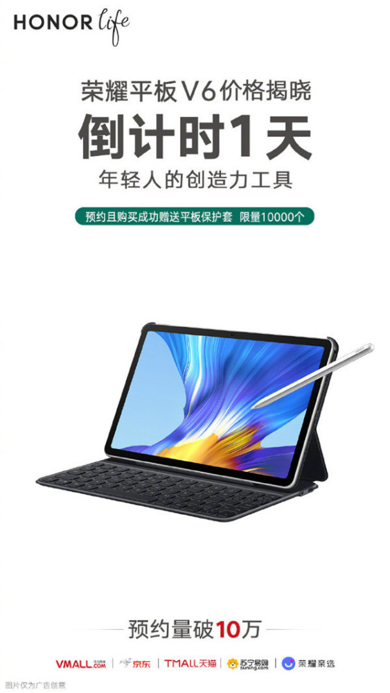 超过10万人预约 荣耀平板v6明天公布售价配置回顾 腾讯新闻