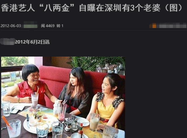 据报道表示,八两金在深圳竟然和3名女朋友同居,还在采访中大肆渲染