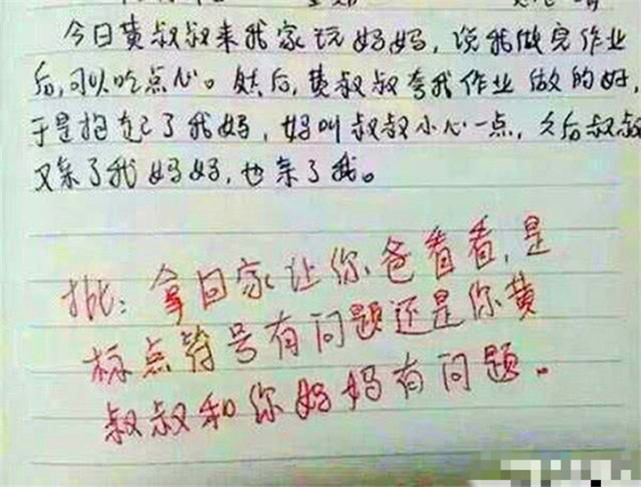 小学生作文写错字 连读让人捧腹大笑 老师的评语是亮点 腾讯网