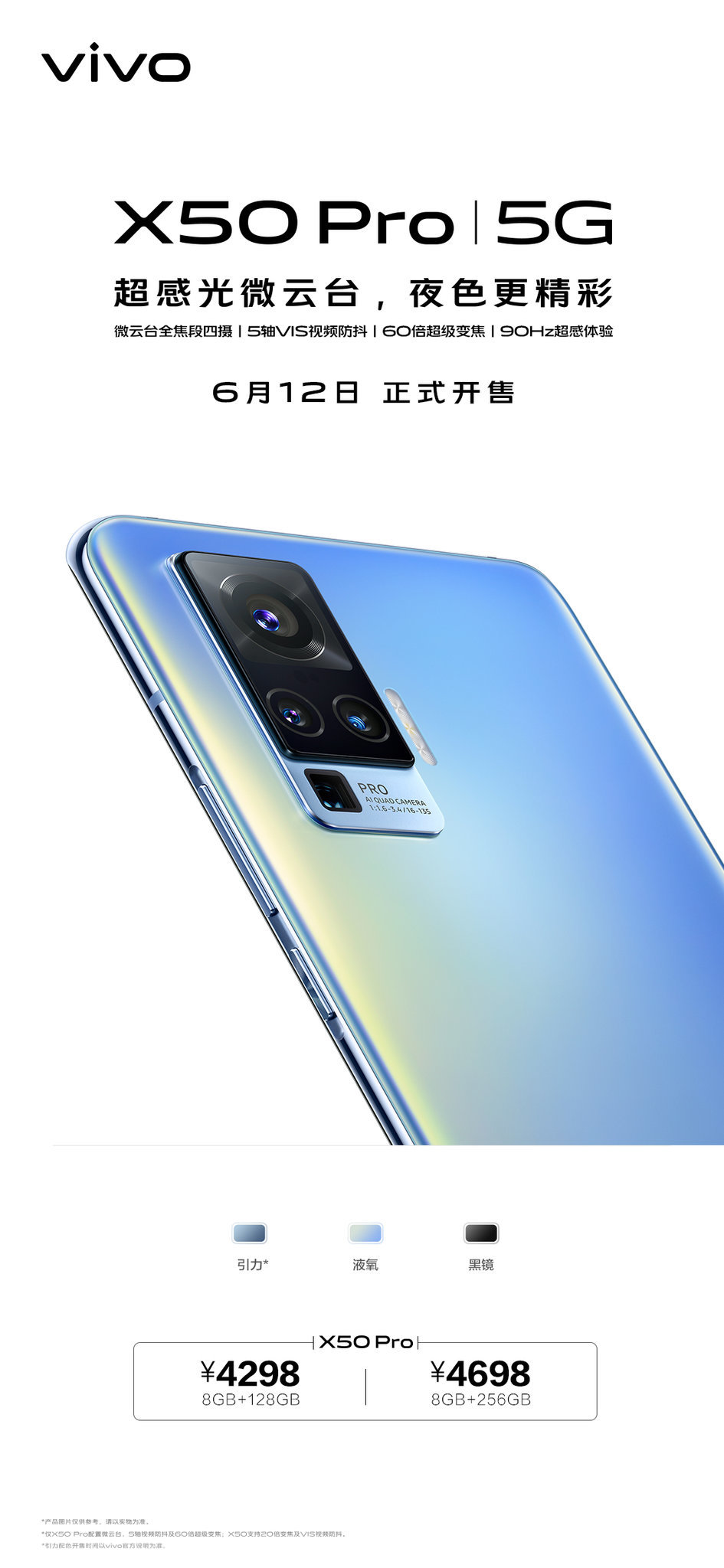 4298元起搭载超感光微云台vivox50pro今日开售
