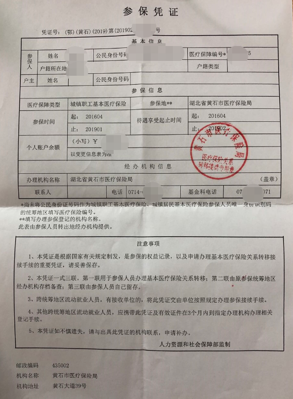 异地职工医保转移到西安要这样办理