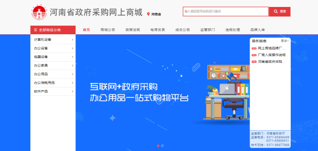 郑州一株网络解读入驻河南省政府采购网上商城入围条件