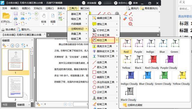 迅捷pdf编辑器怎么标注pdf文件 操作教程图文分享 腾讯网