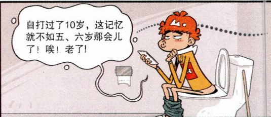 阿衰:小衰衰记忆衰退严重,十岁记忆不如五六岁,人不服老不行!