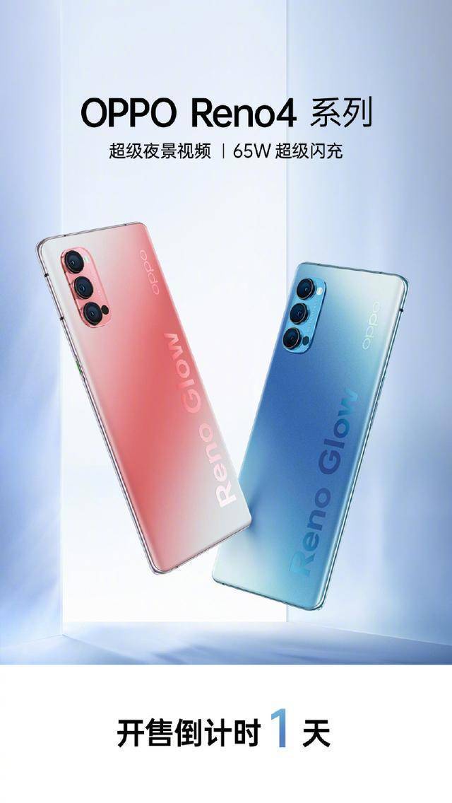 (oppo reno4 系列开售倒计时海报)