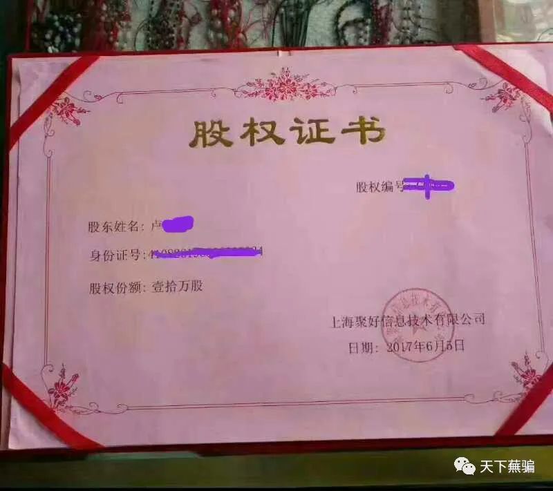 经销商流传的魔力鞋原始股《股权证书》一名业内人士表示,国家刚好在
