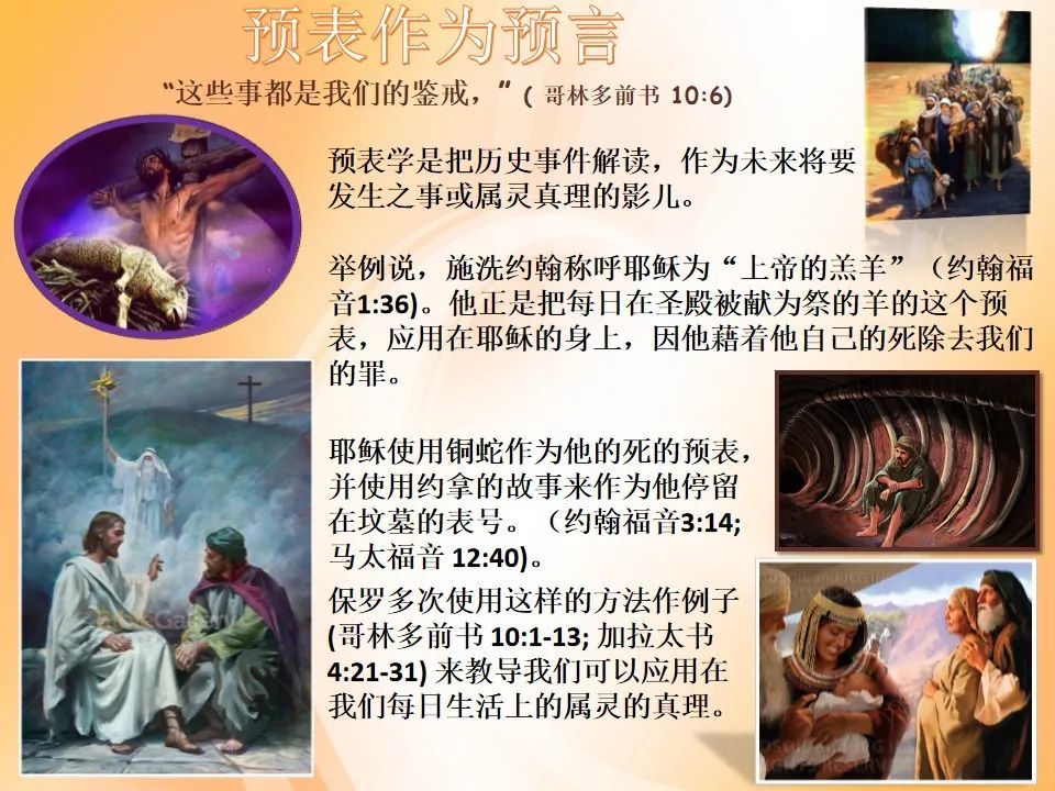 2020年第二季度学课讲解:11圣经与预言_腾讯新闻