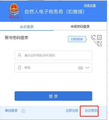 办税员找回个税申报密码的新方法