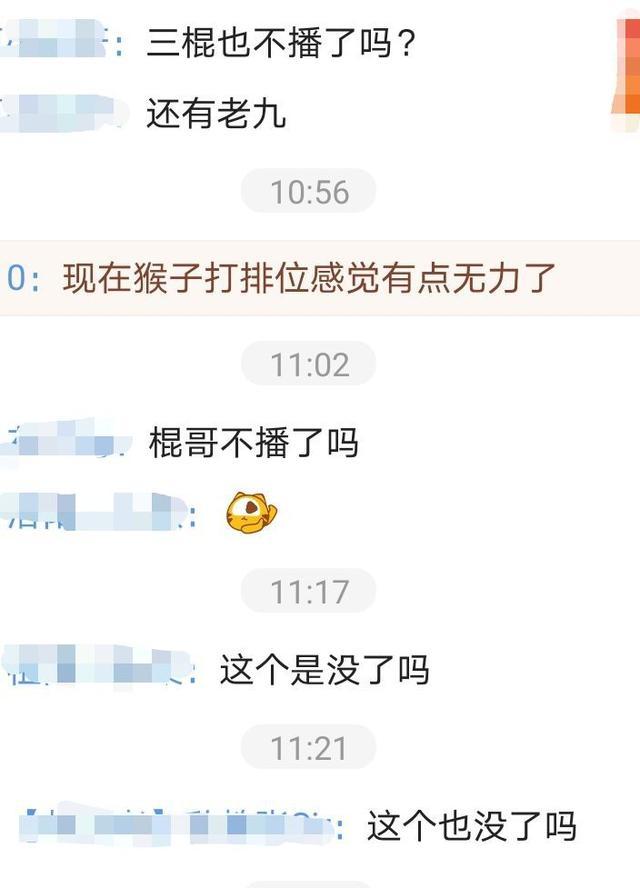 芝麻主播猴三棍九哥停播王者荣耀主播越来越难活