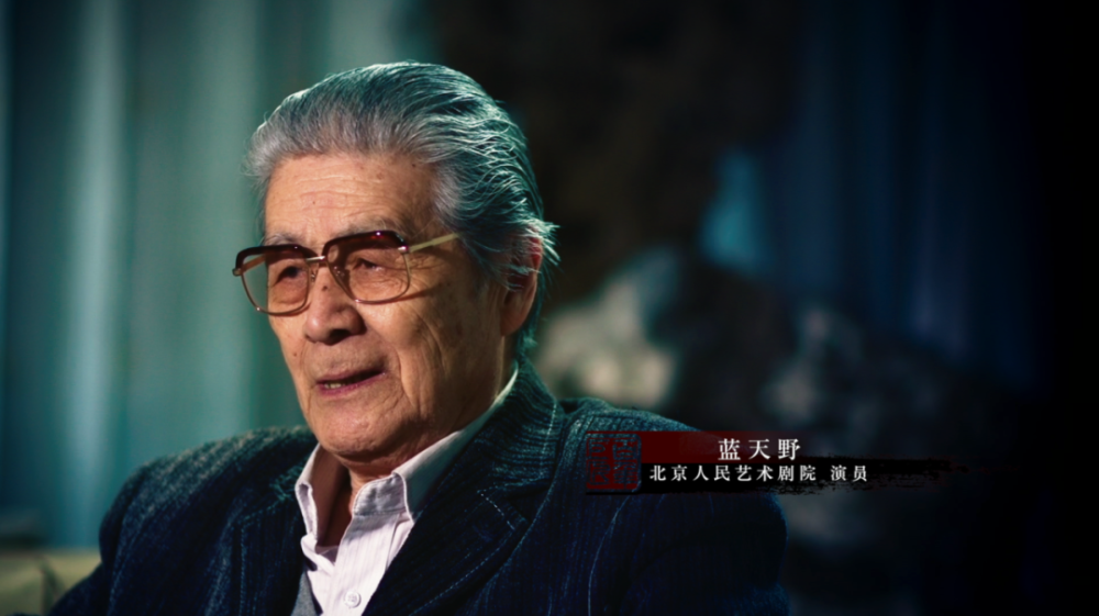 人物专题片《蓝天野》播出_腾讯新闻