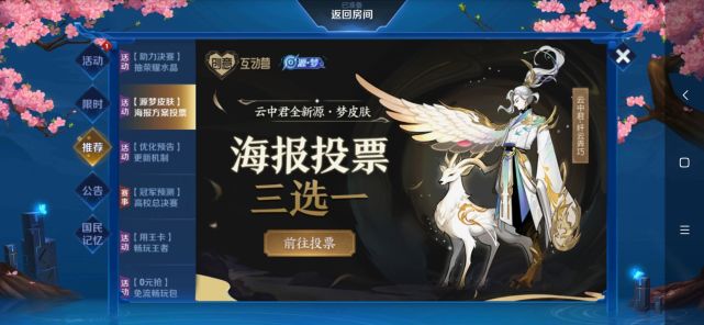 王者荣耀纤云弄巧六元皮肤开启创意投票,瑶妹玩家动了心!
