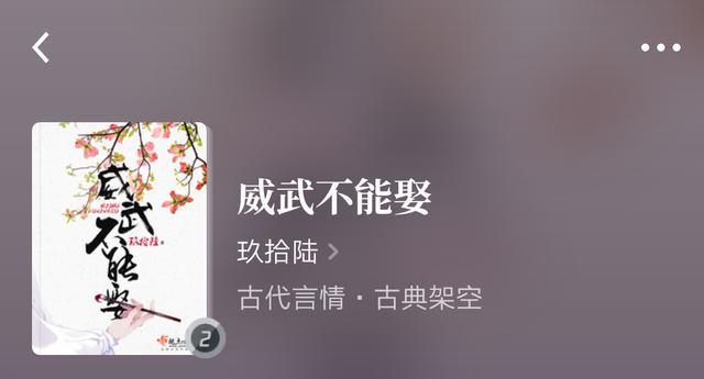 完本古言 威武不能娶 我家娘子猛于虎 给王爷请个安 我家娘子猛于虎 威武不能娶 顾云锦