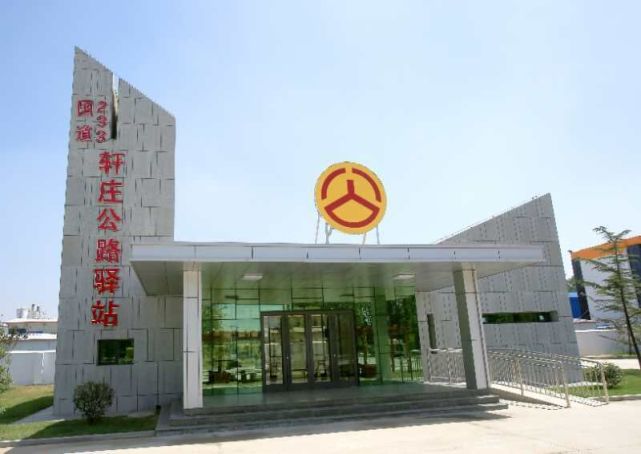 "近日,位于临沭县g233国道与s225省道交汇处东北角的轩庄公路驿站正式