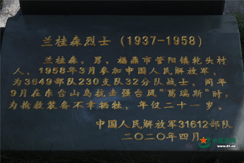 62年后海防官兵终于找到了这位无名烈士的名字