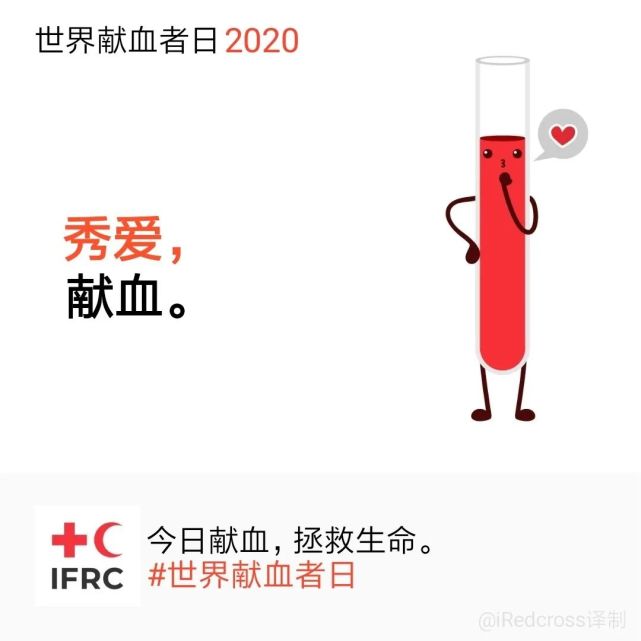 世界献血者日 献血 让世界更健康 腾讯网