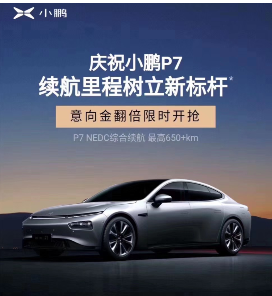意向金变定金小鹏p7营销手段惹车主不满直呼欺诈