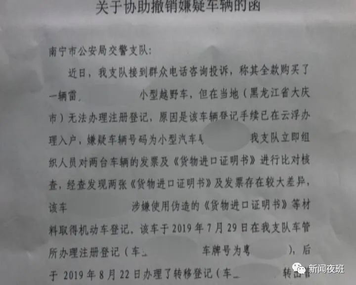 但南宁市交警支队接到外省公安的协查函称,黑龙江省大庆市车管所在