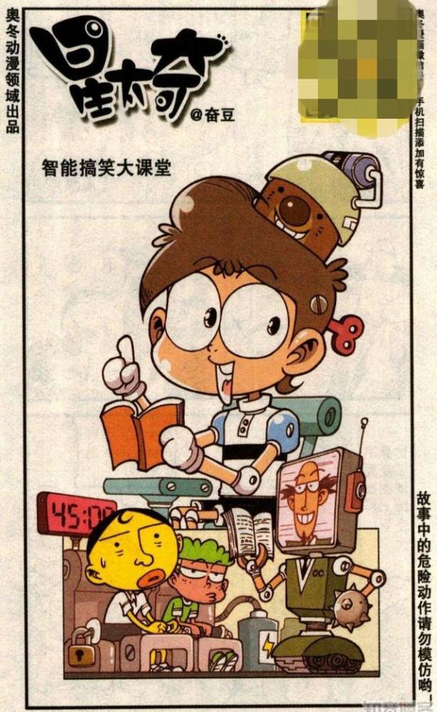 奋豆星太奇:冬瓜小学的高科技教室,原来这么的神奇!