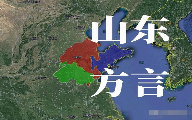 其实中原官话只是山东官话的一部分,大概占整个山东方言的三分之一