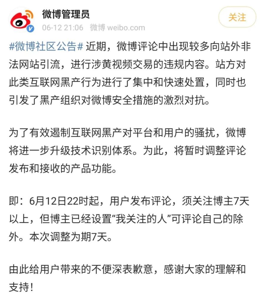 微博重大改变评论须关注博主7天以上网友提出新的担忧