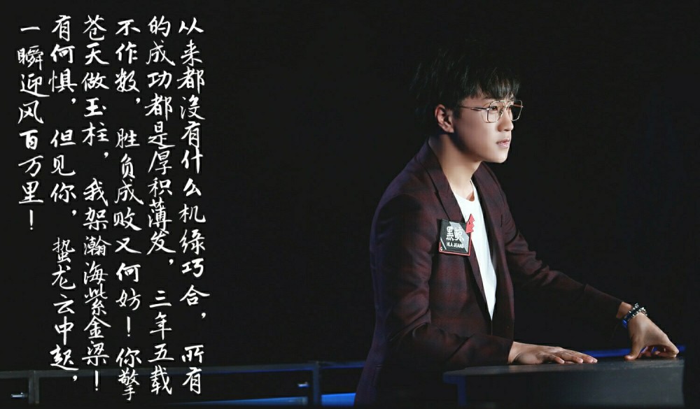 所以过去有李九参与的总决赛总会诞生不少的金句,元歌的"我能走,我