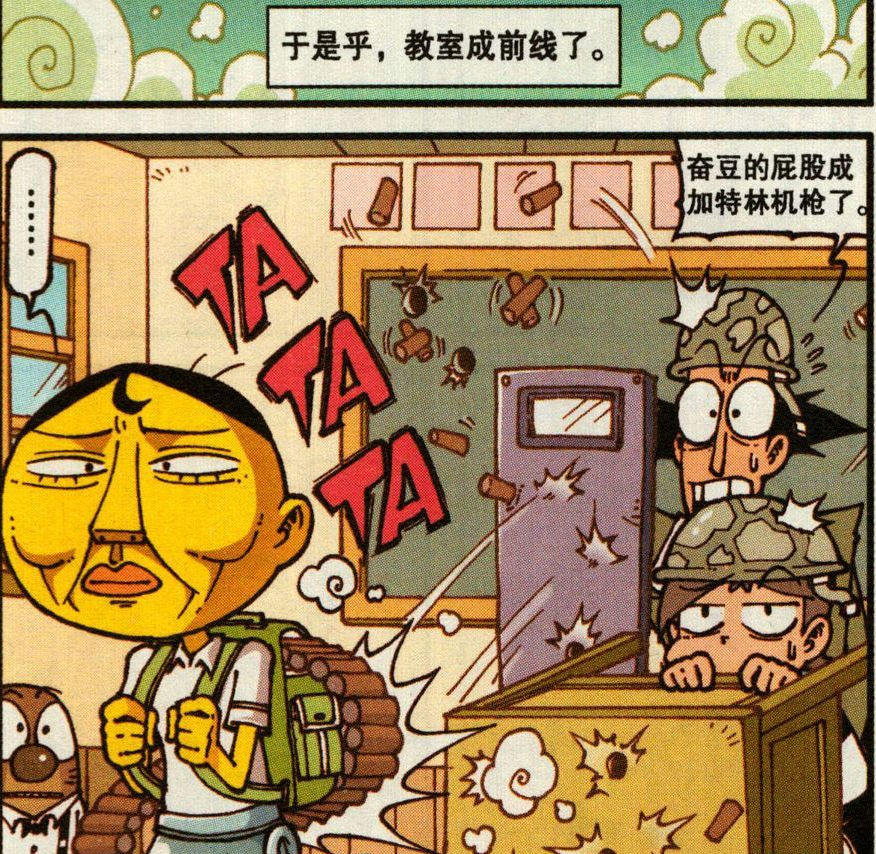 星太奇:奋豆结合中药练就出"屁神机关枪",昔日的教室化为如今的战壕!