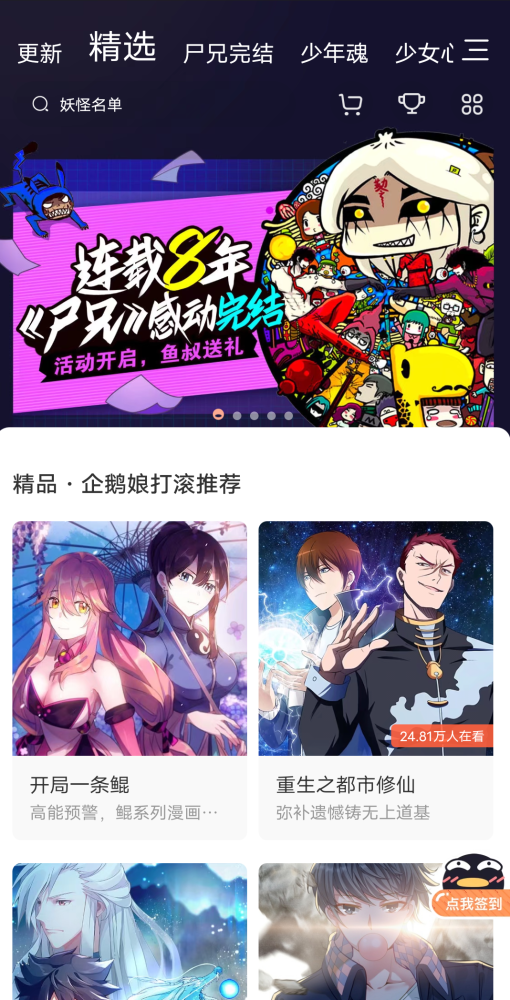 尸兄 漫画完结倒计时 腾讯送上豪华大礼 千万人同步等待最后一刻到来 腾讯新闻