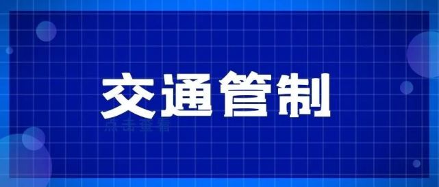 明起,珠海这些路段交通管制,注意绕行!