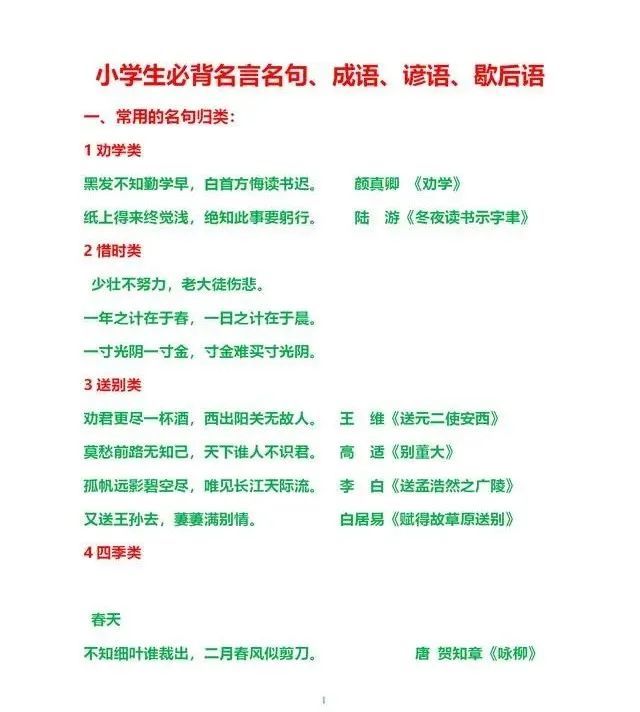 249条谚语 歇后语 格言 诗词 孩子背诵抄写 写起作文信手拈来 腾讯新闻