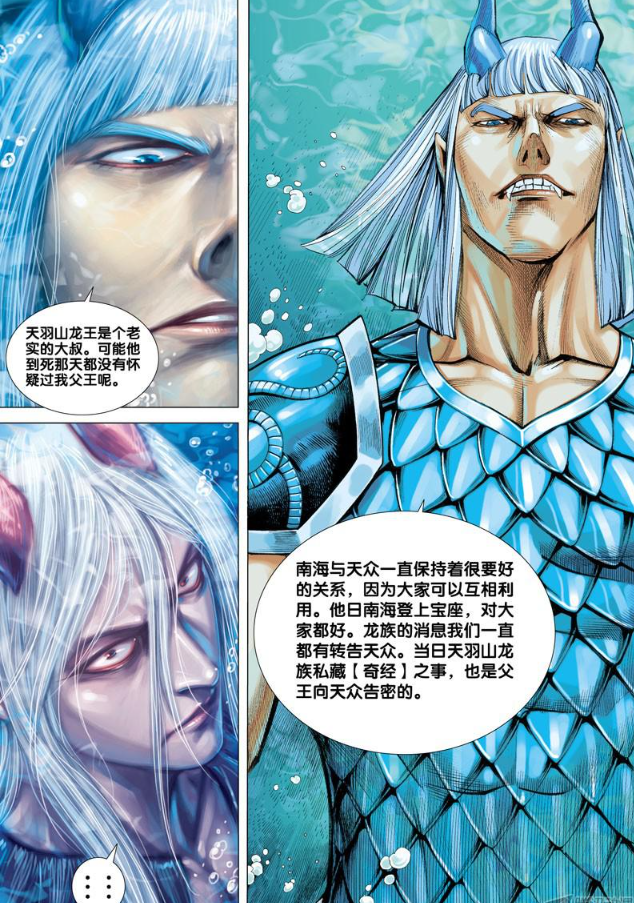 西行纪:南海龙王为事业发展丢"自尊",龙族公主被吃"大嘴巴子"!