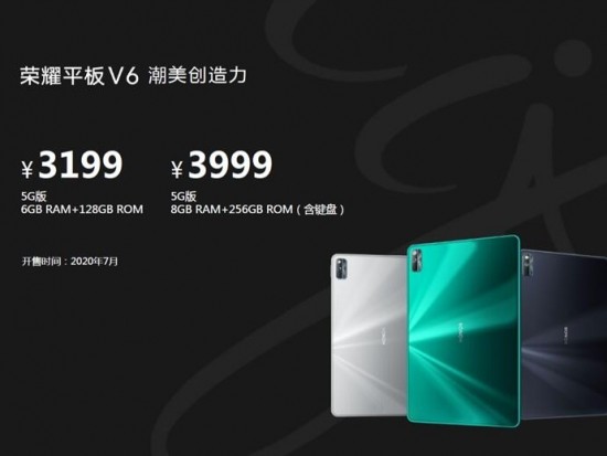 全球首款wi Fi 6 平板开启预售荣耀平板v6售价2199元起 荣耀平板v6 Wi Fi 6 平板电脑 荣耀平板 预售 荣耀magic Pencil