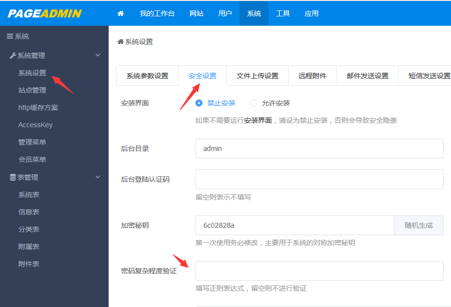 Pageadmin Cms网站管理系统密码复杂程度设置 腾讯新闻